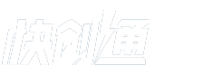 快創通服務熱線